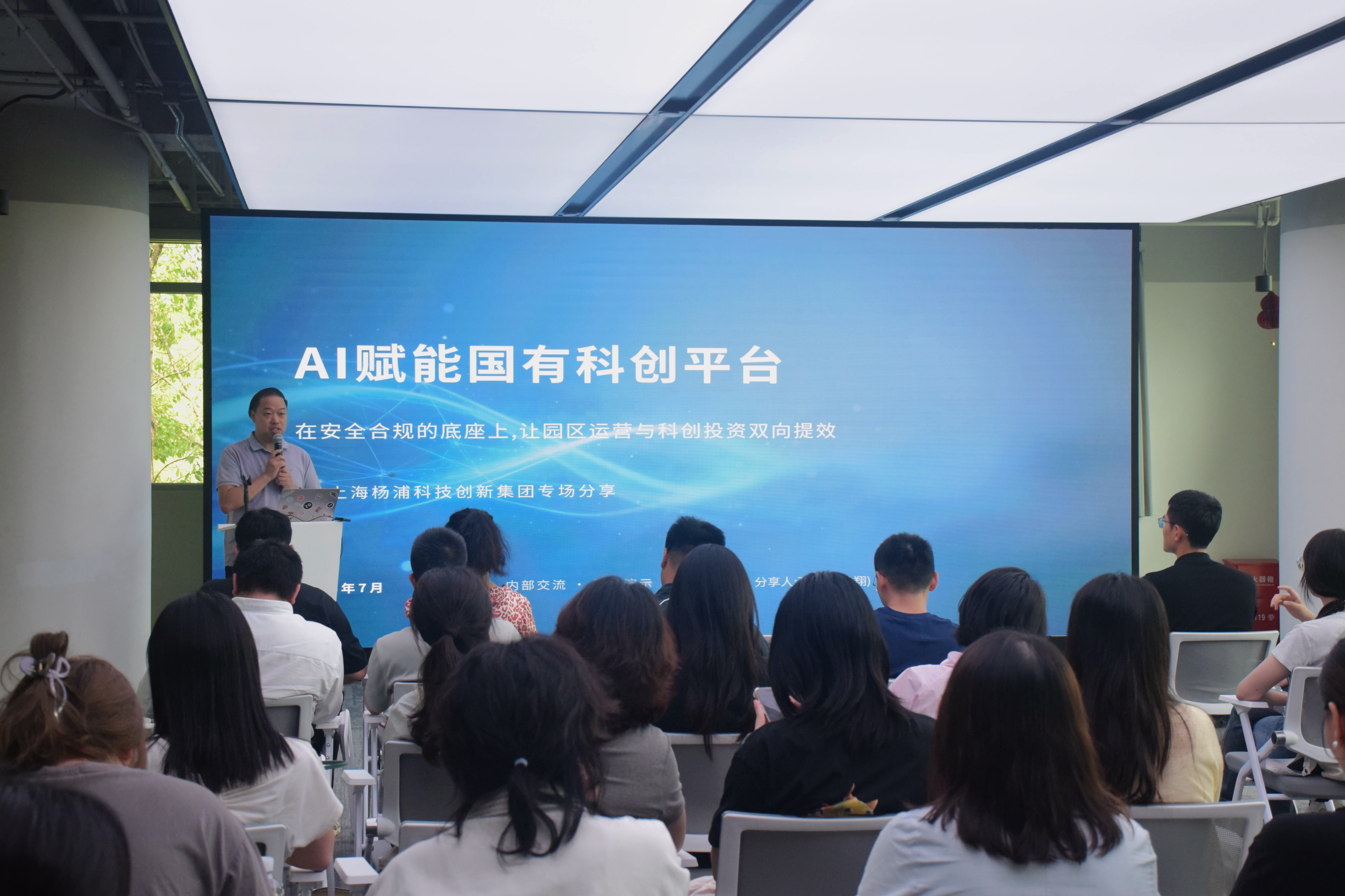 杨浦科创集团专题培训