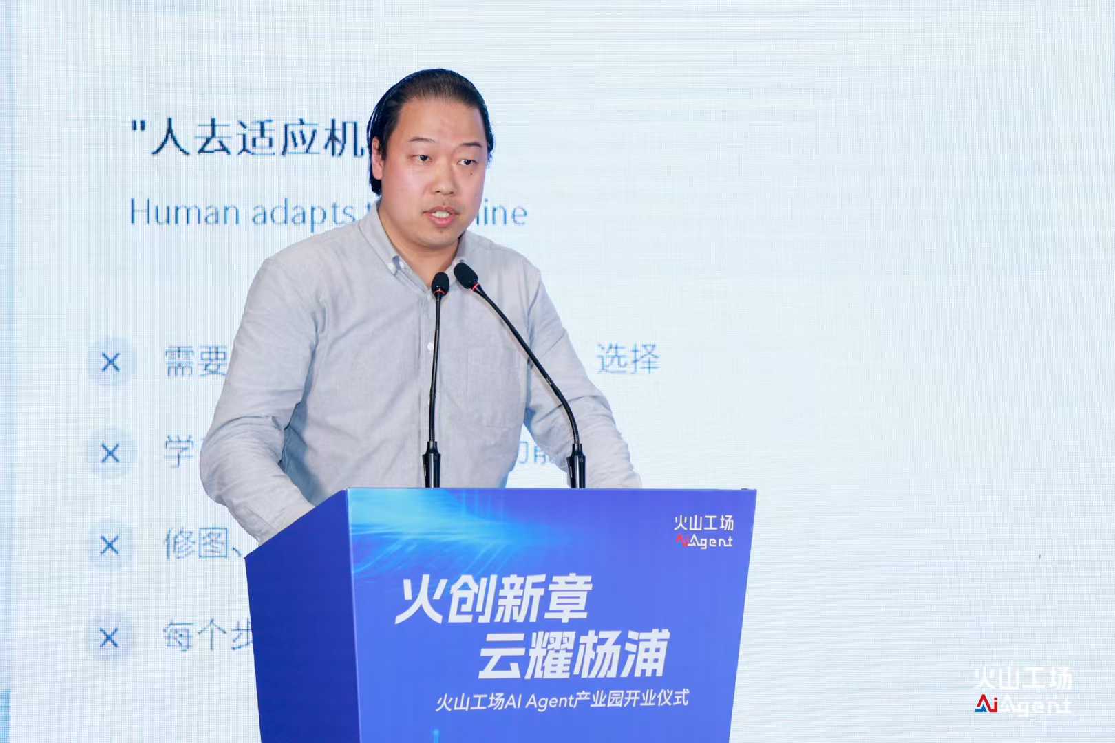 火山工场发言
